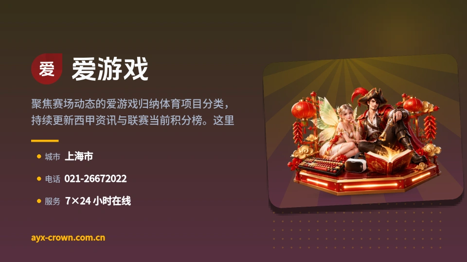 爱游戏介绍