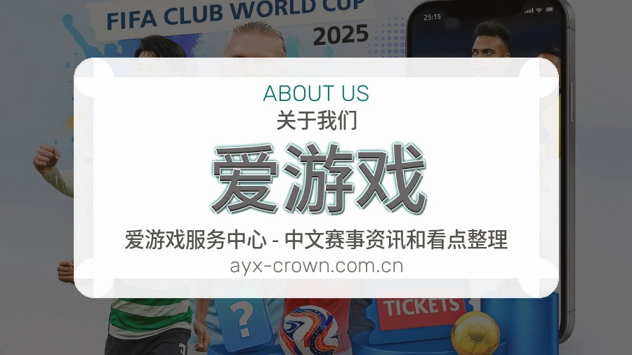 爱游戏平台简介